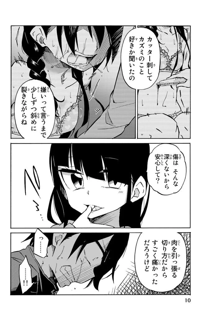 ページ 8 — 第9話