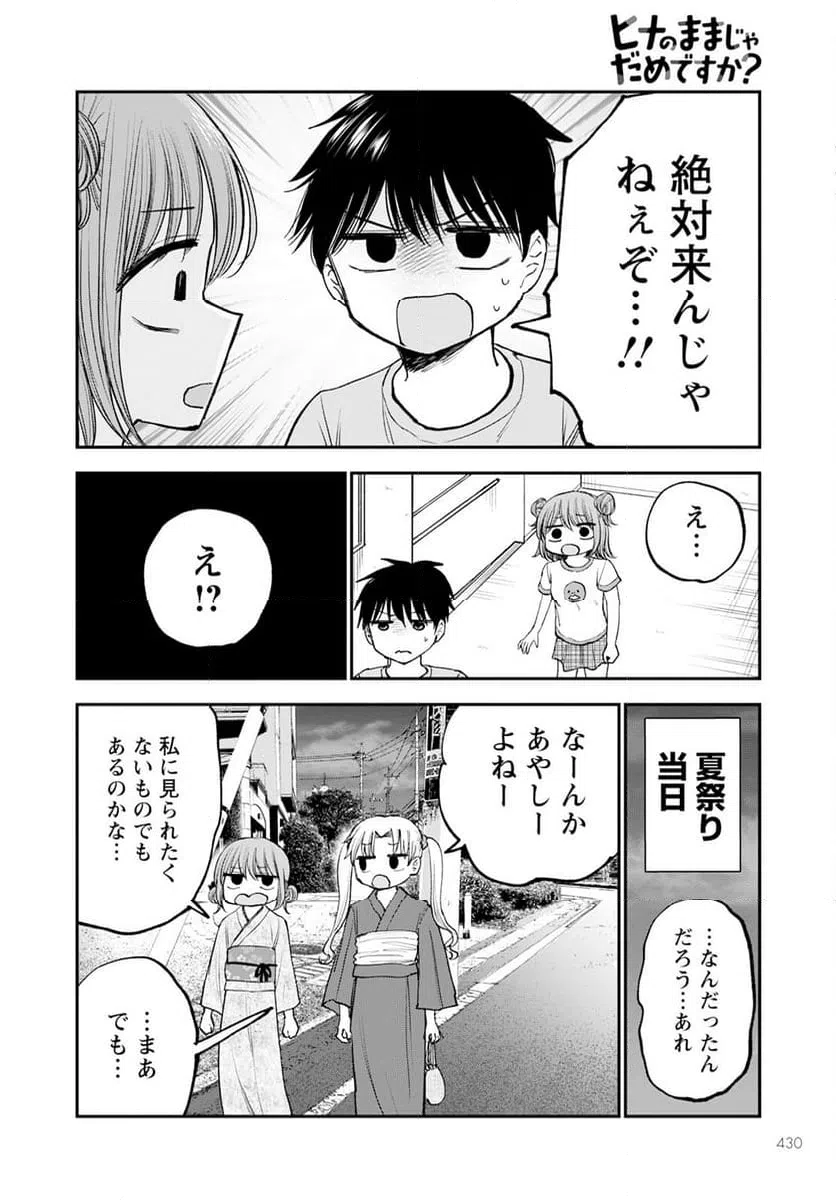 ページ 10 — 第12話