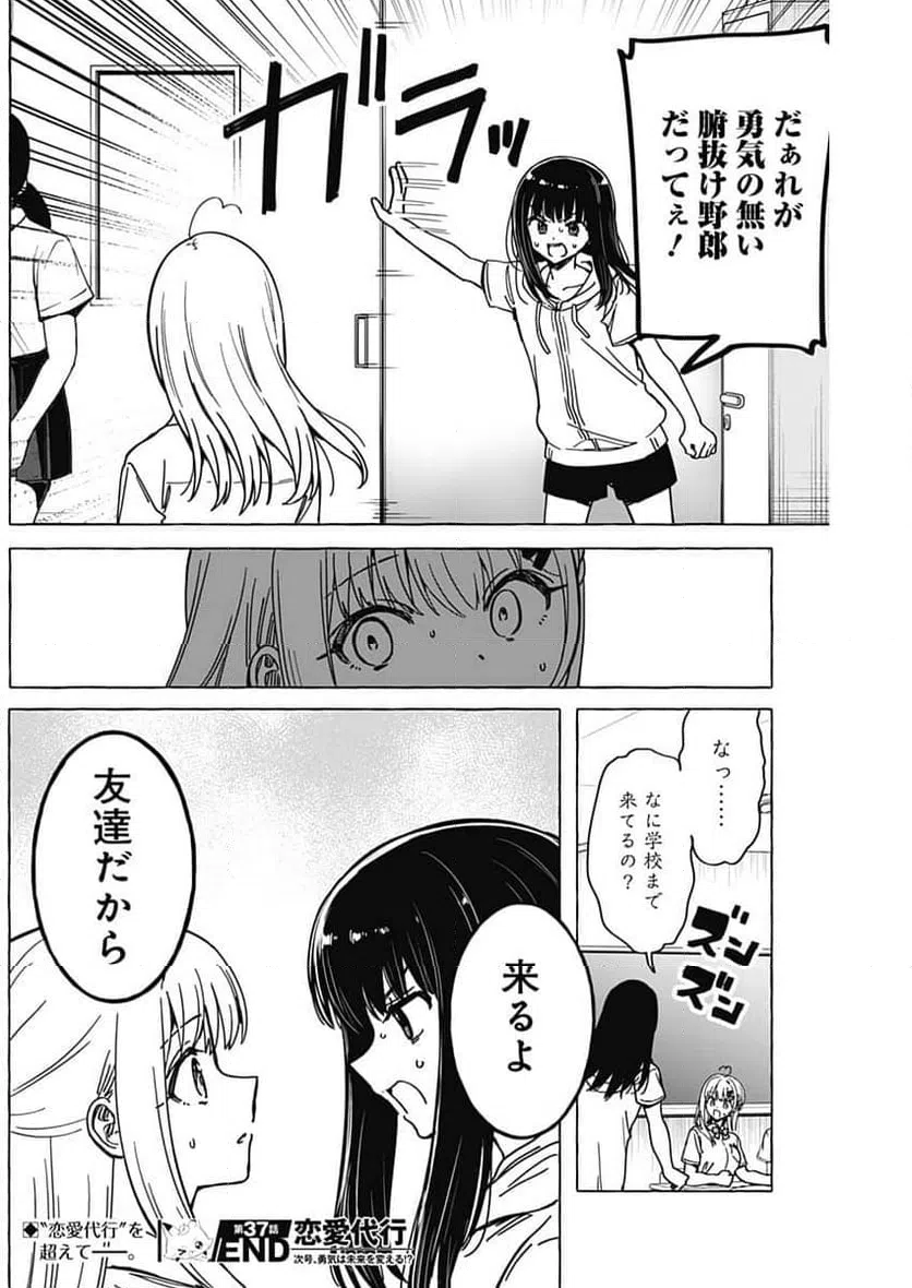 ページ 19 — 第37話