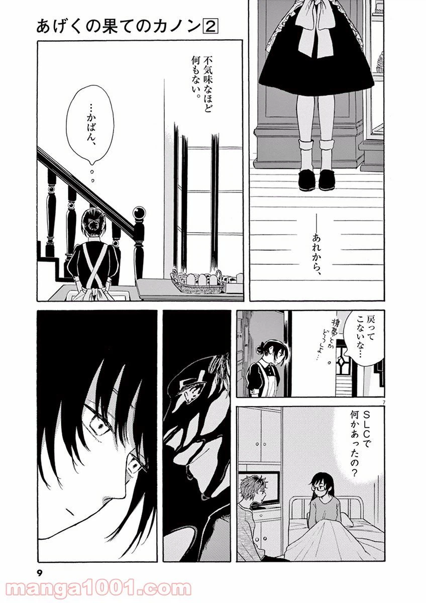 ページ 7 — 第6話
