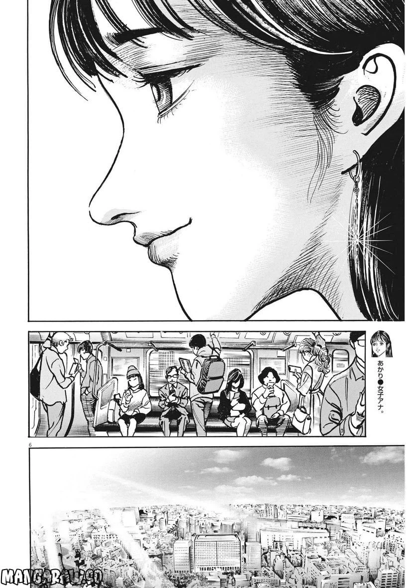 ページ 6 — 第49話