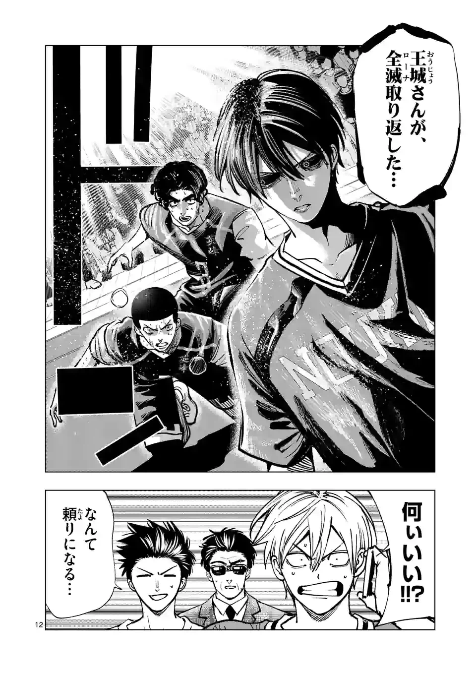 ページ 12 — 第234.1話