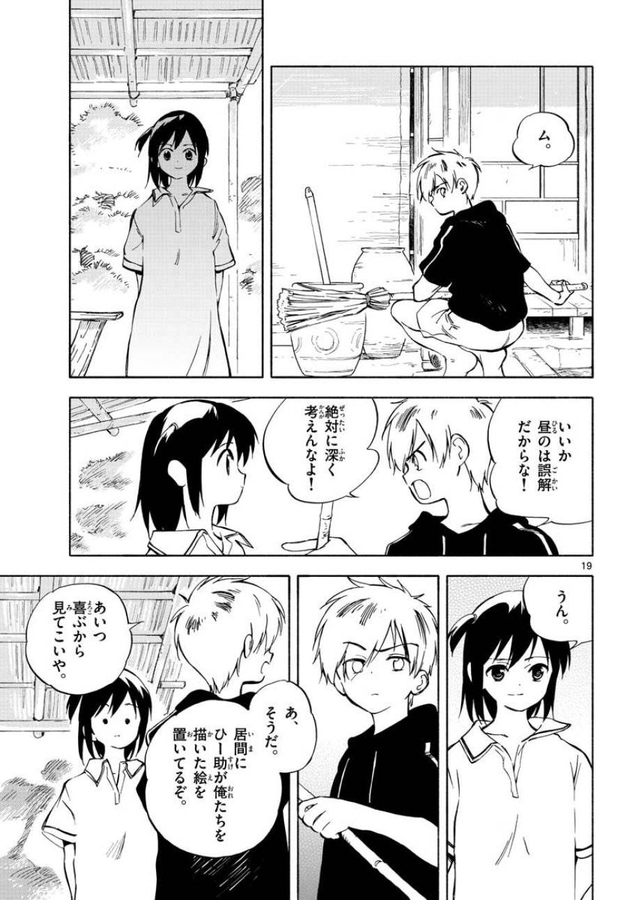 ページ 19 — 第7話