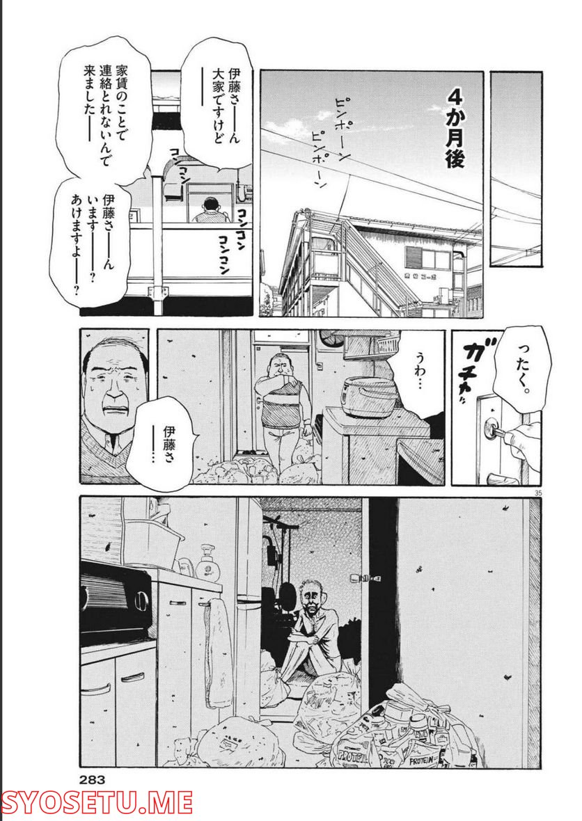 ページ 35 — 第11話
