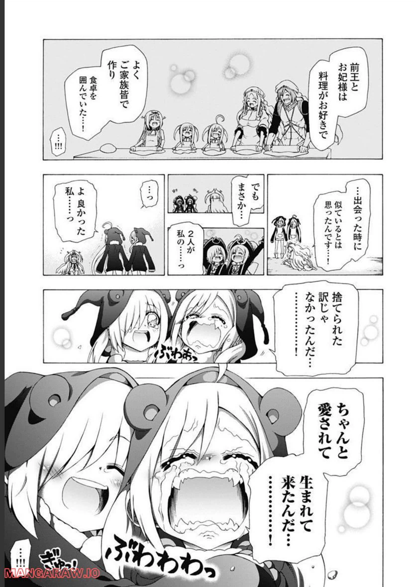 ページ 11 — 第45話