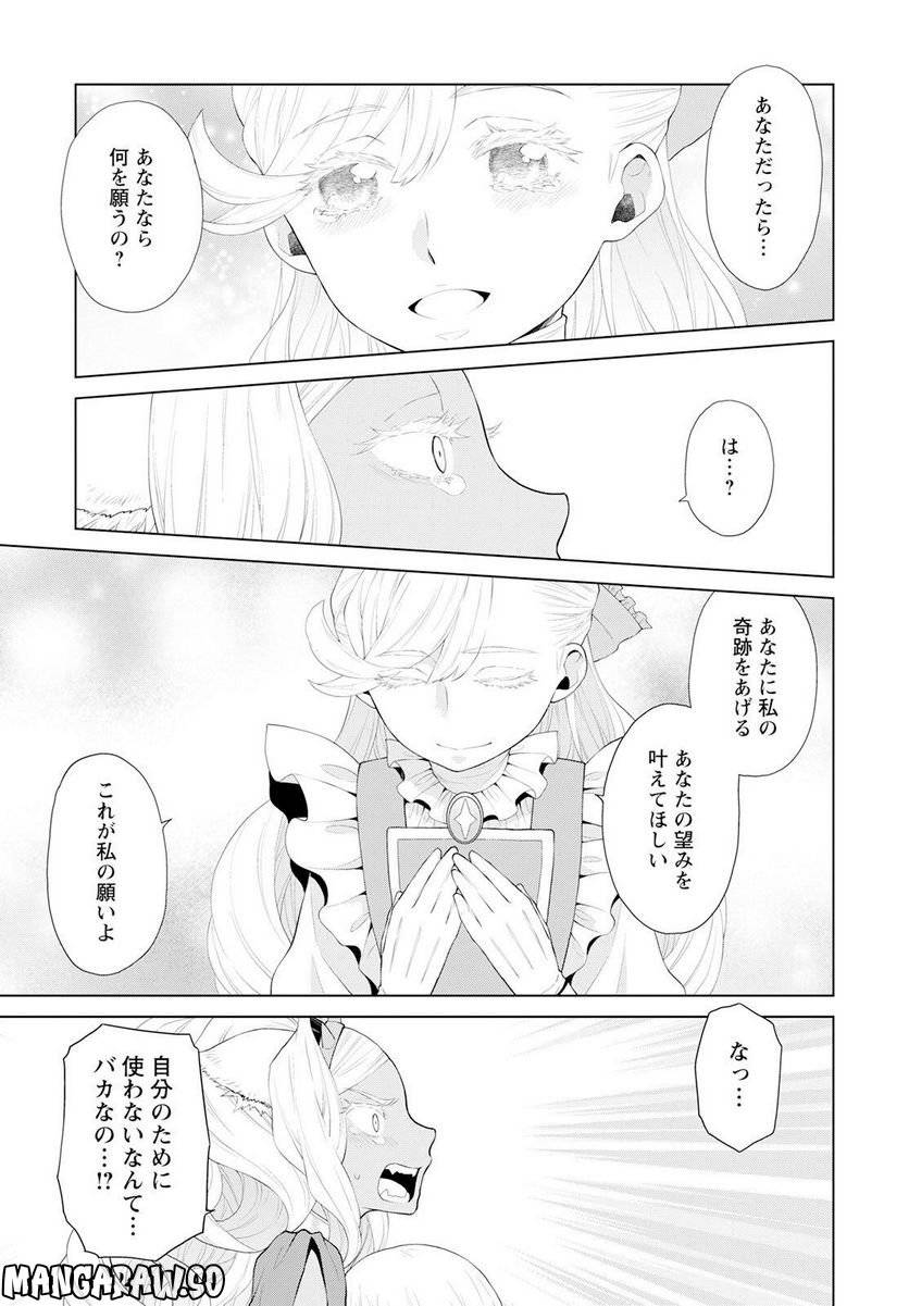 ページ 21 — 第25話