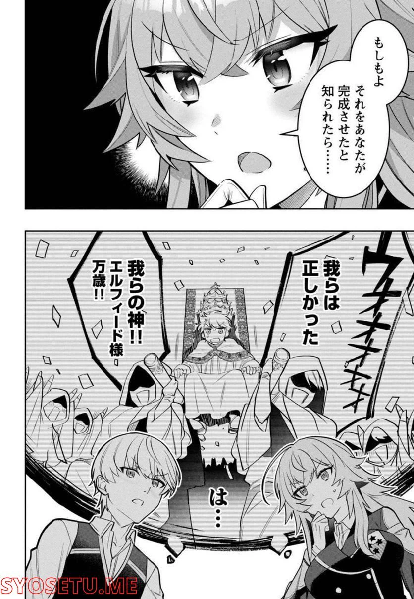 ページ 29 — 第2話