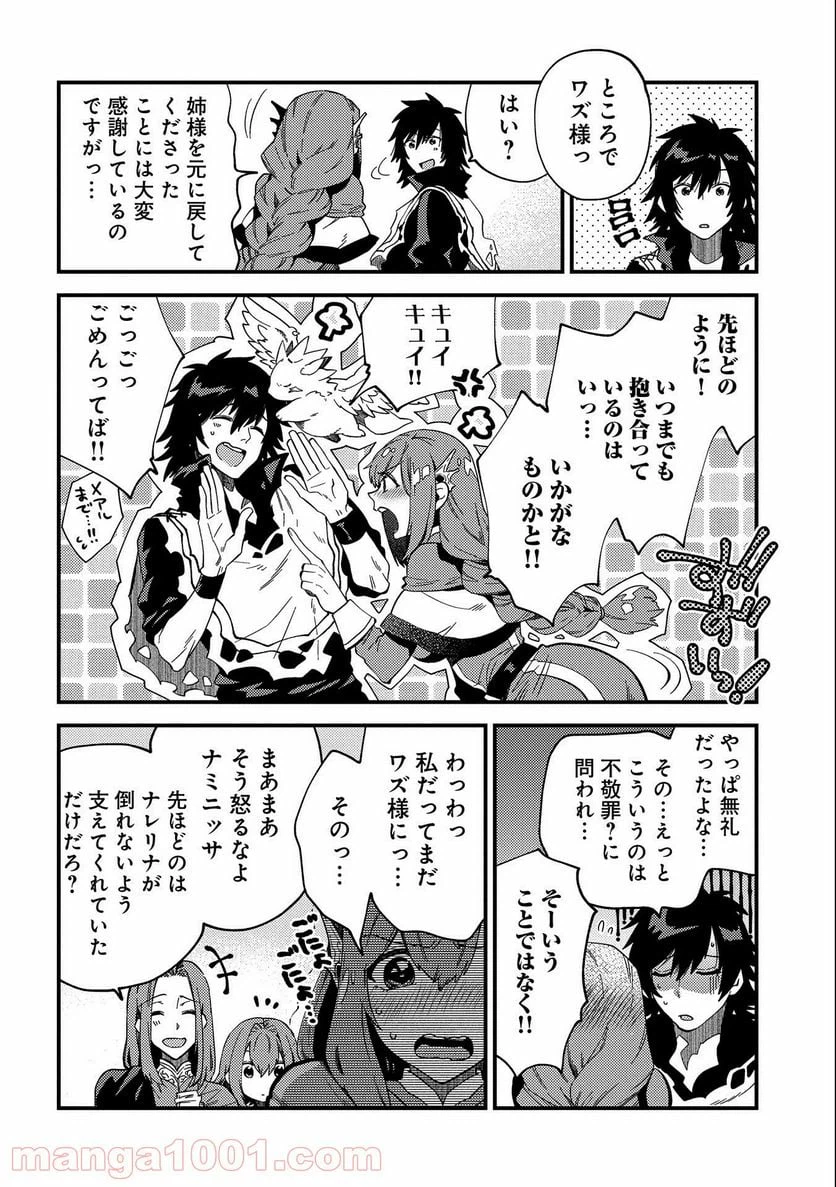 ページ 16 — 第21話