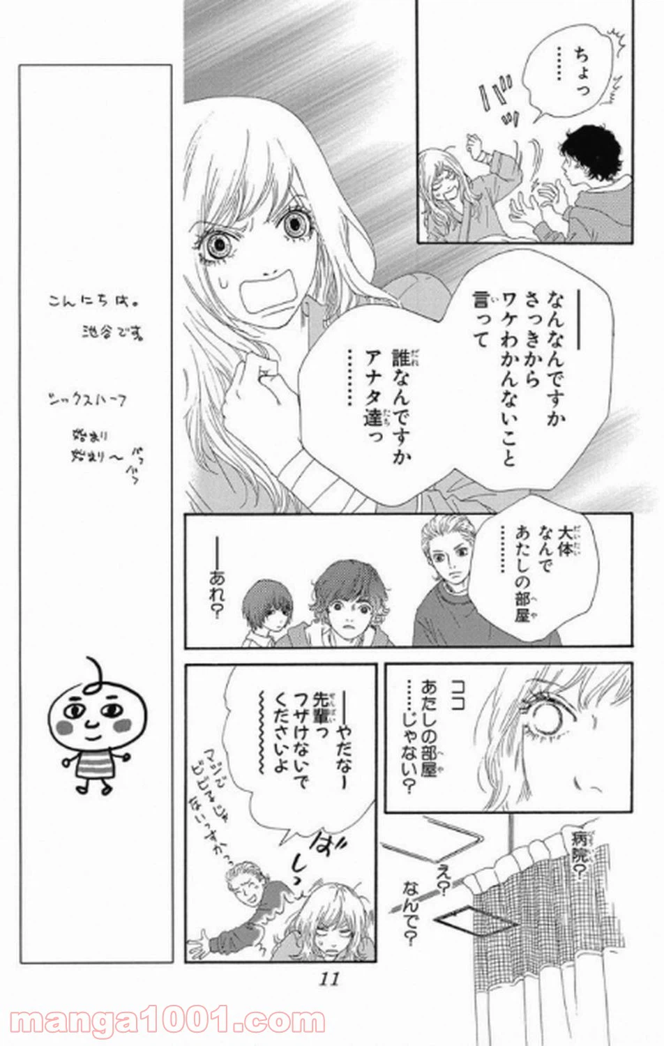 ページ 10 — 第1話