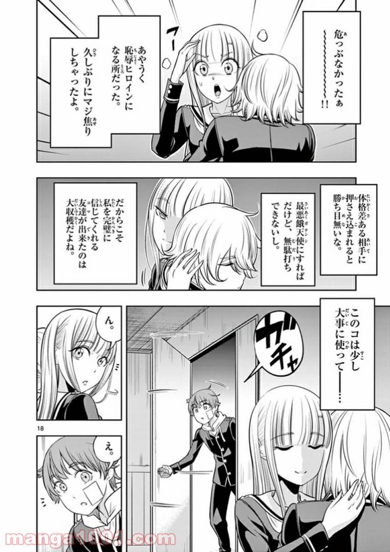 ページ 18 — 第15話