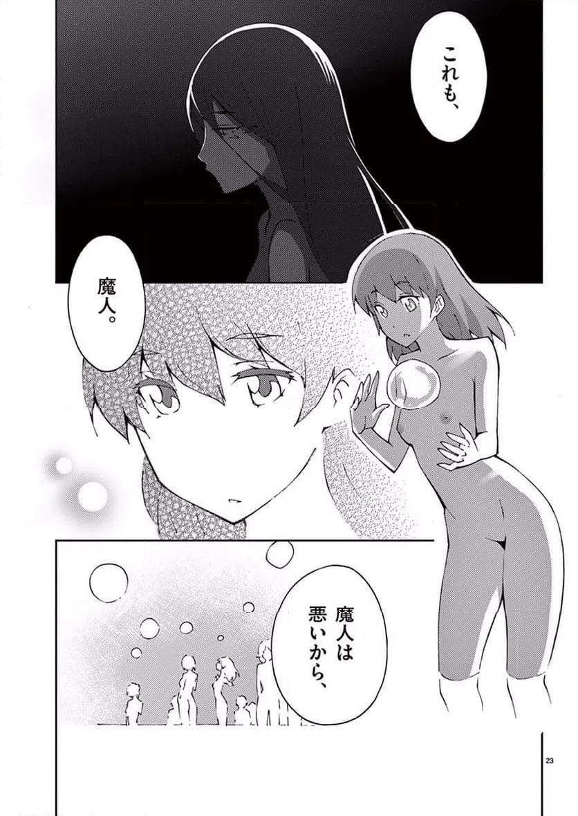 ページ 23 — 第55話