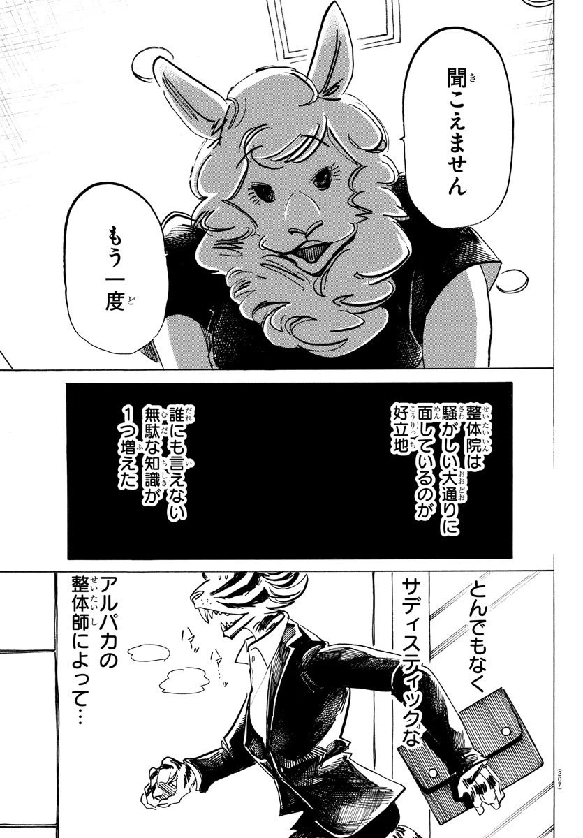 ページ 11 — 第197話