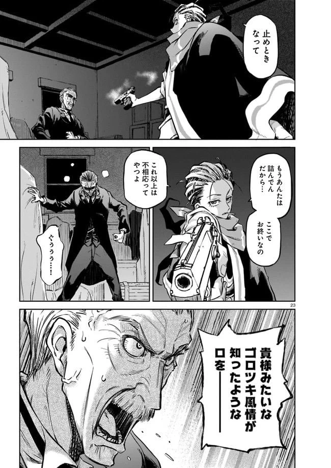 ページ 23 — 第1話