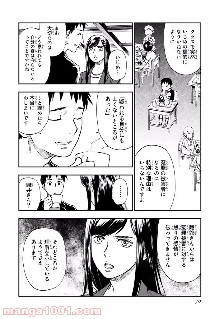 ページ 14 — 第10話
