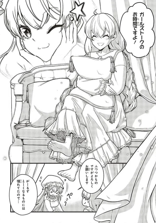 ページ 10 — 第8.1話