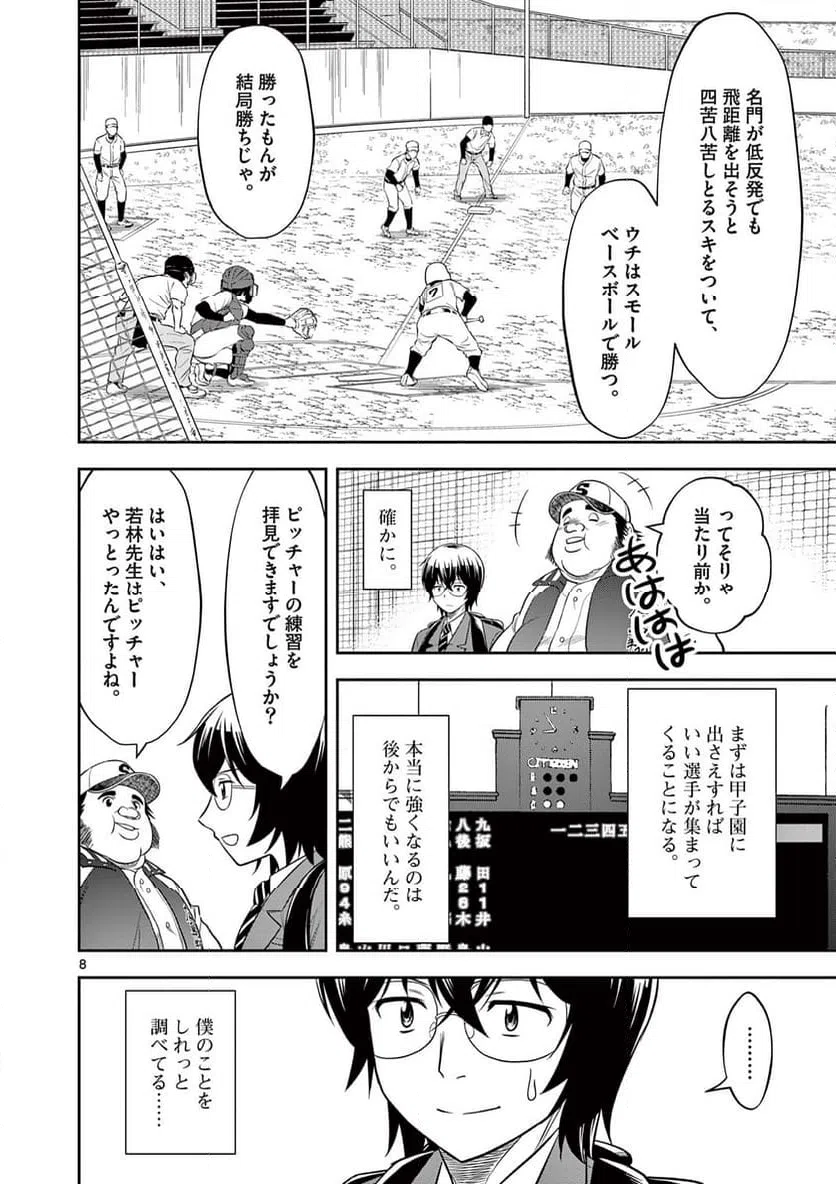 ページ 8 — 第16話