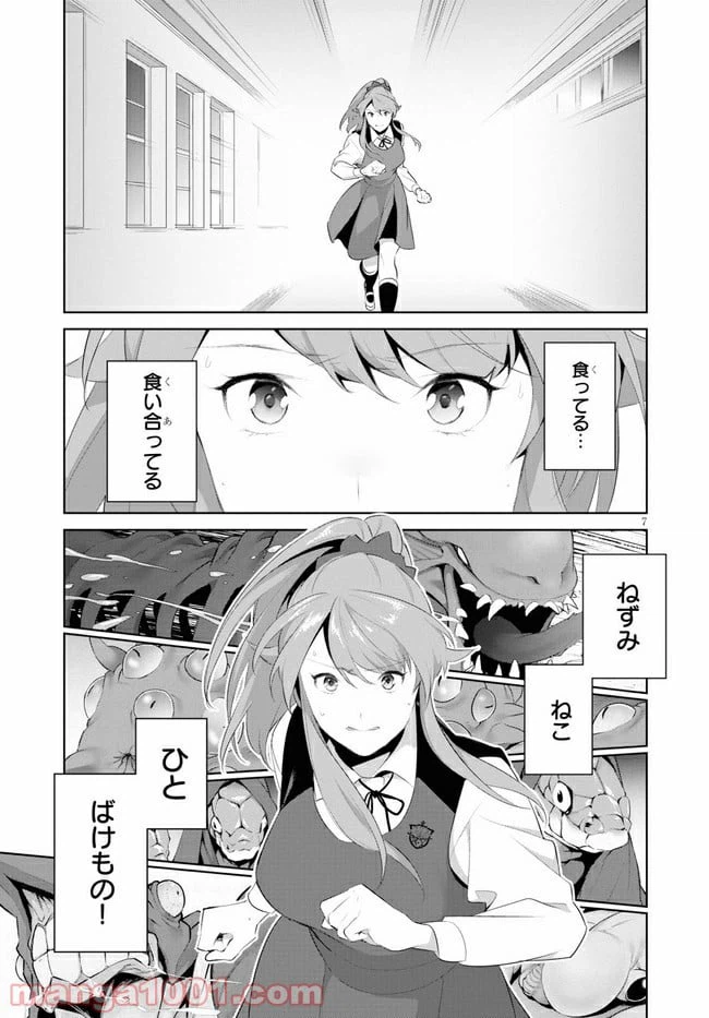 ページ 7 — 第20話