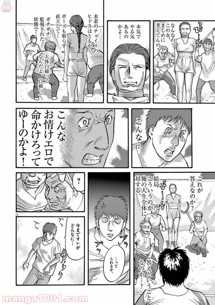 ページ 23 — 第40話
