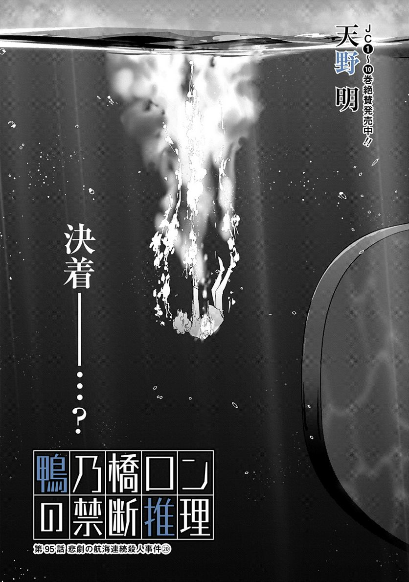 ページ 7 — 第95話