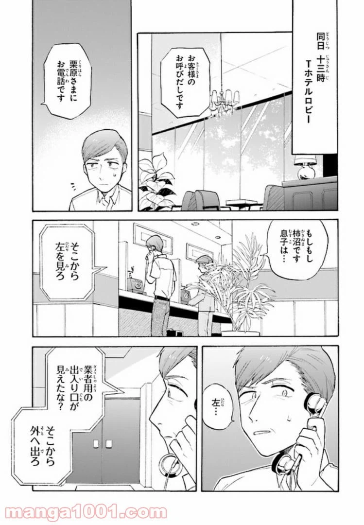 ページ 19 — 第5話