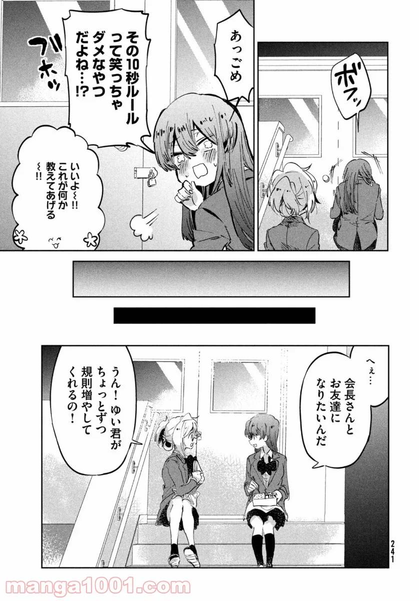 ページ 23 — 第9話