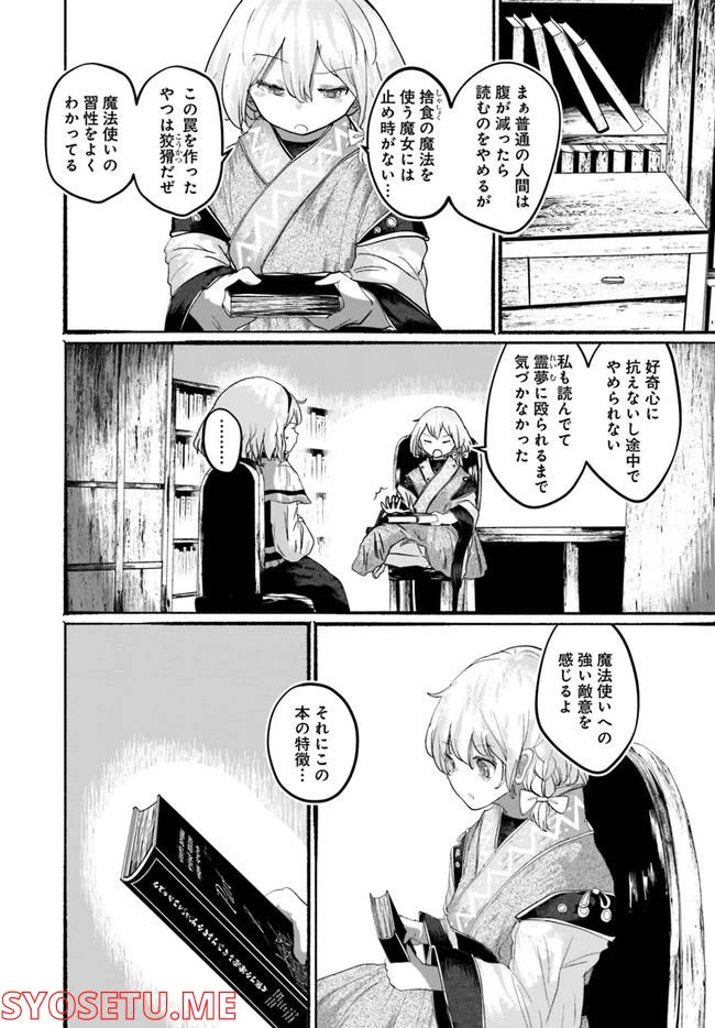 ページ 11 — 第6話