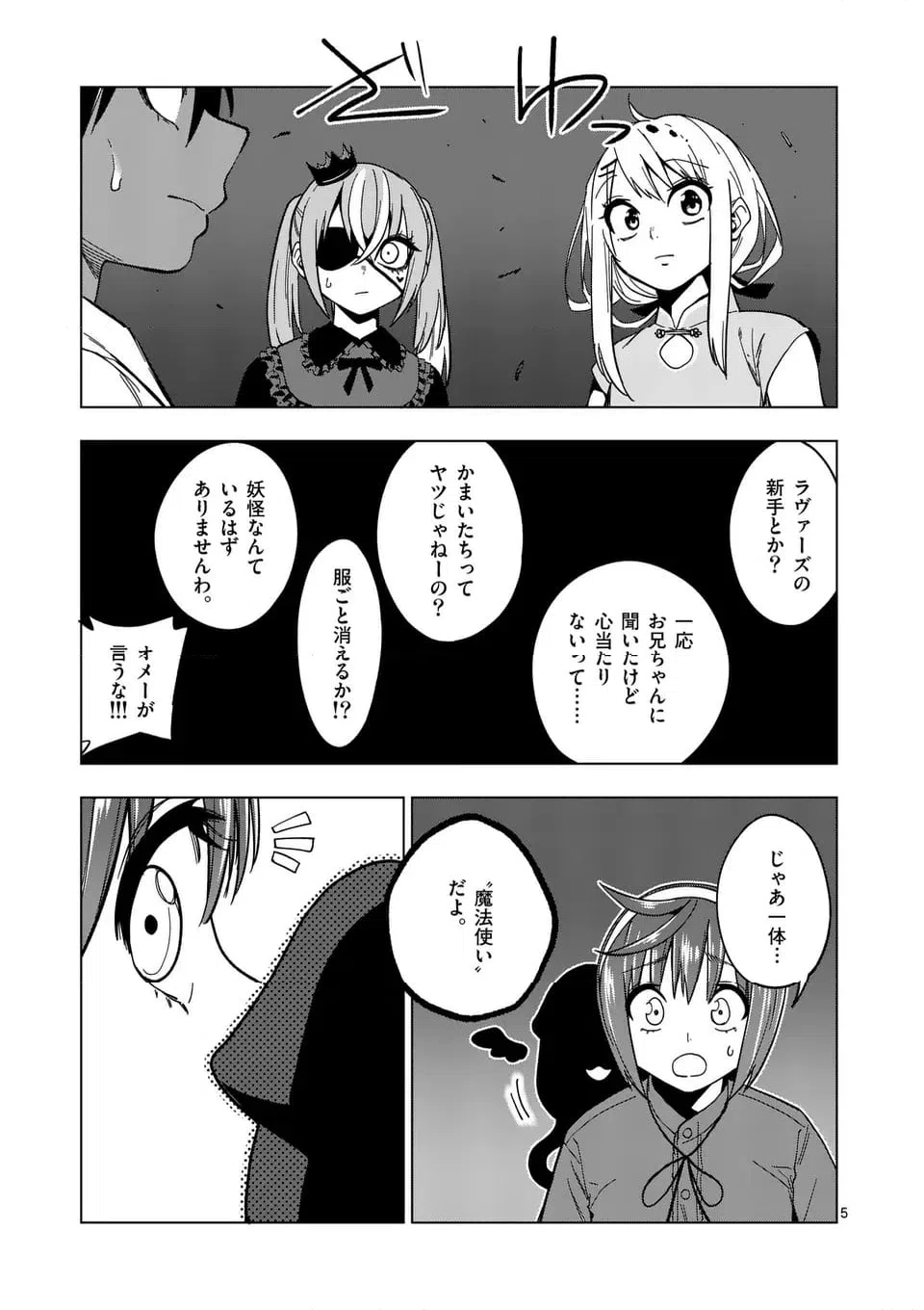 ページ 5 — 第72.1話