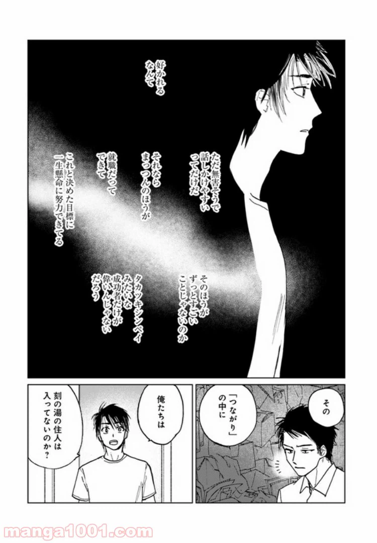 ページ 5 — 第6.2話