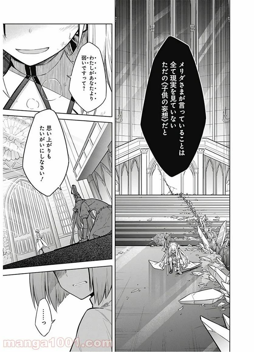 ページ 21 — 第28話