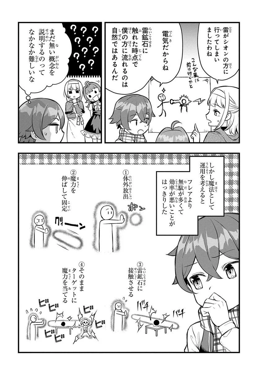ページ 22 — 第9話