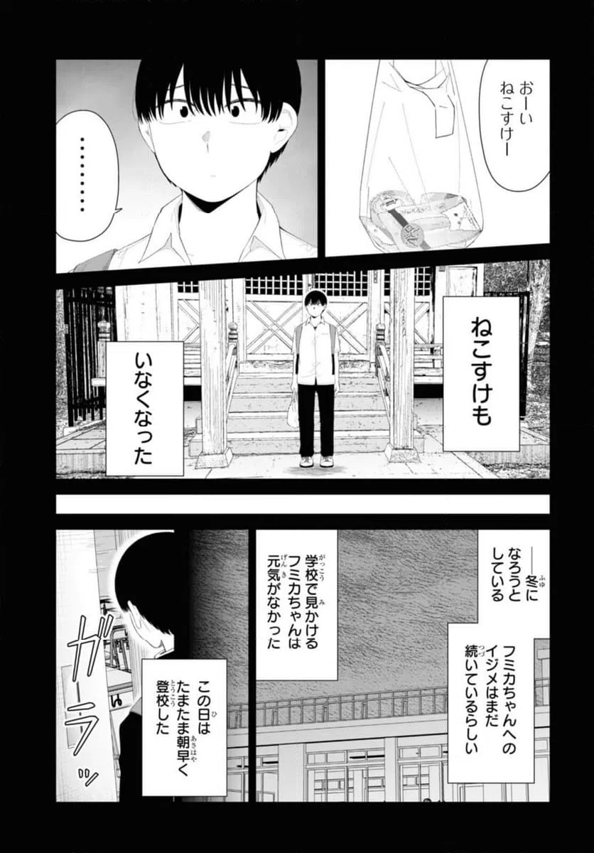 ページ 3 — 第46.3話