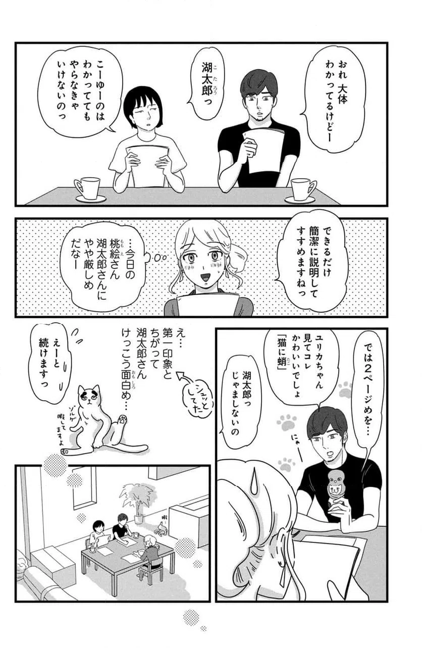 ページ 4 — 第32話