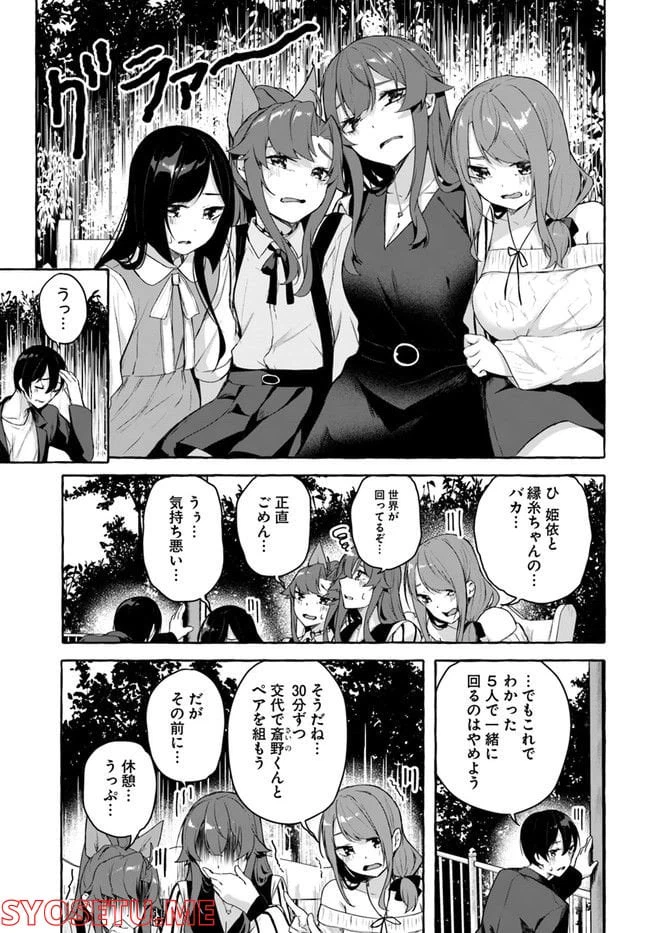 ページ 9 — 第32話