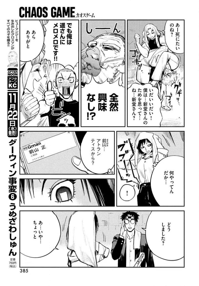ページ 29 — 第16話