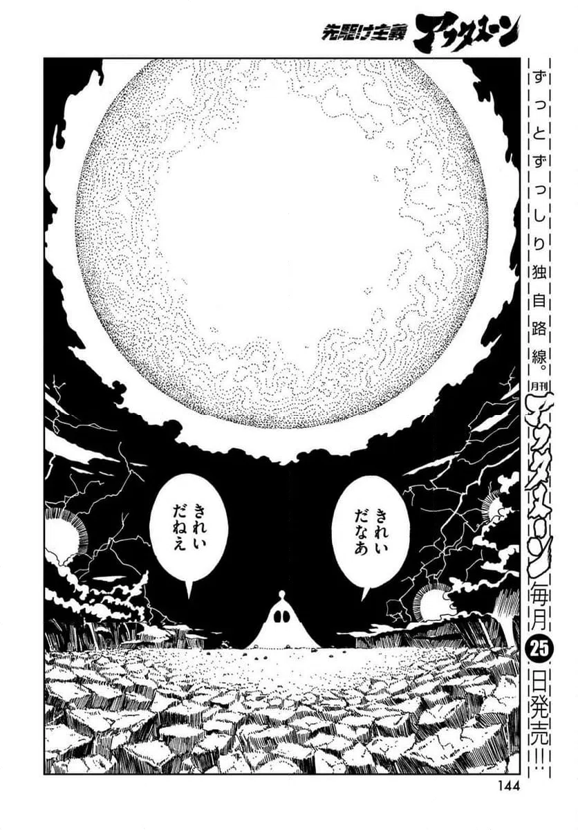 ページ 6 — 第105話