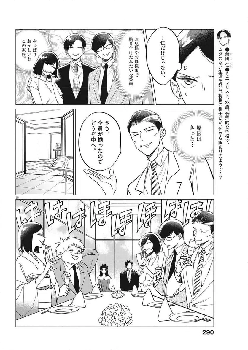 ページ 15 — 第23話