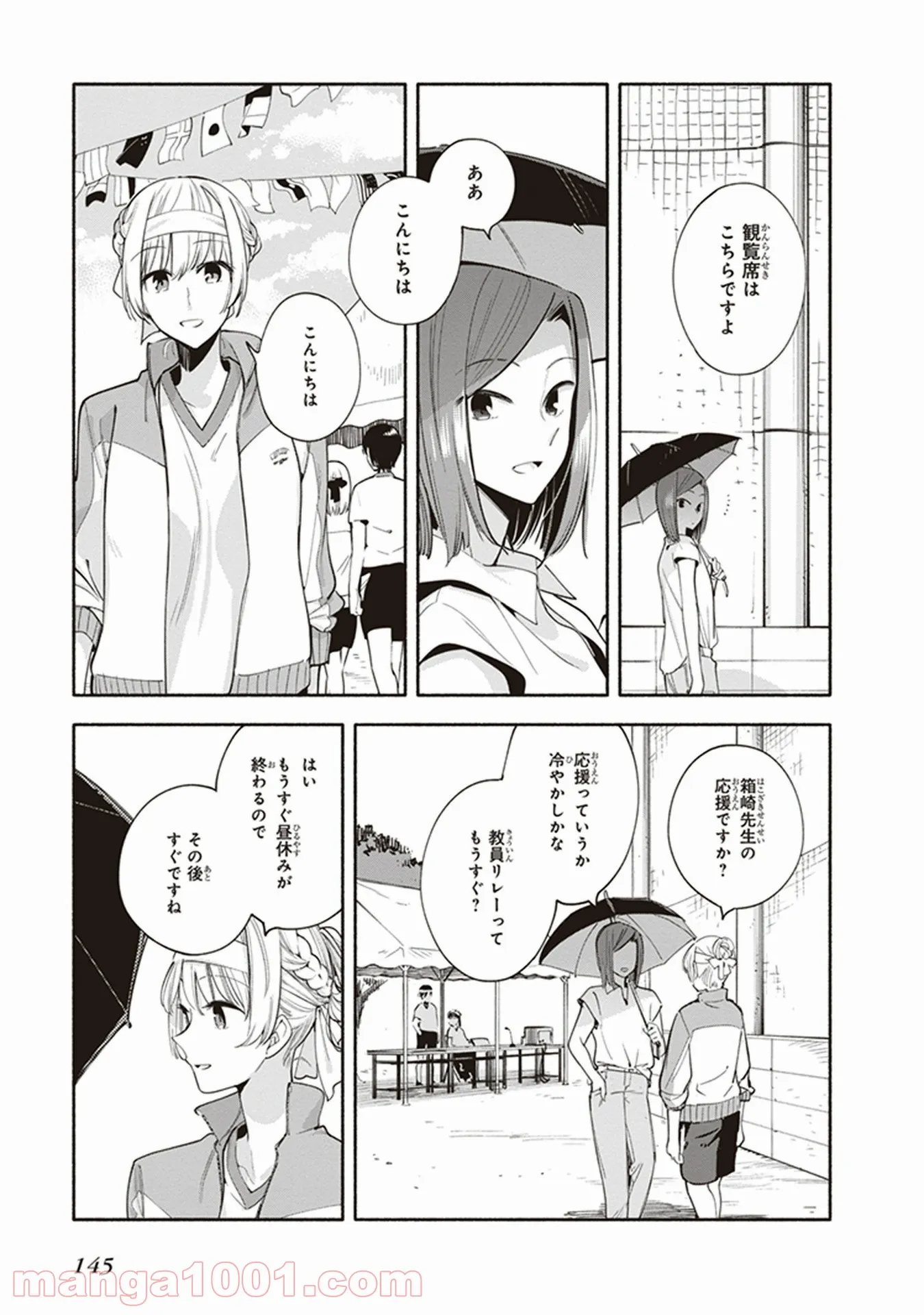ページ 3 — 第16話
