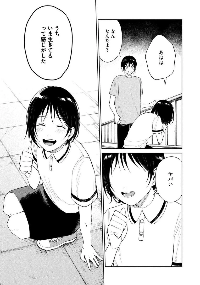 ページ 11 — 第21話