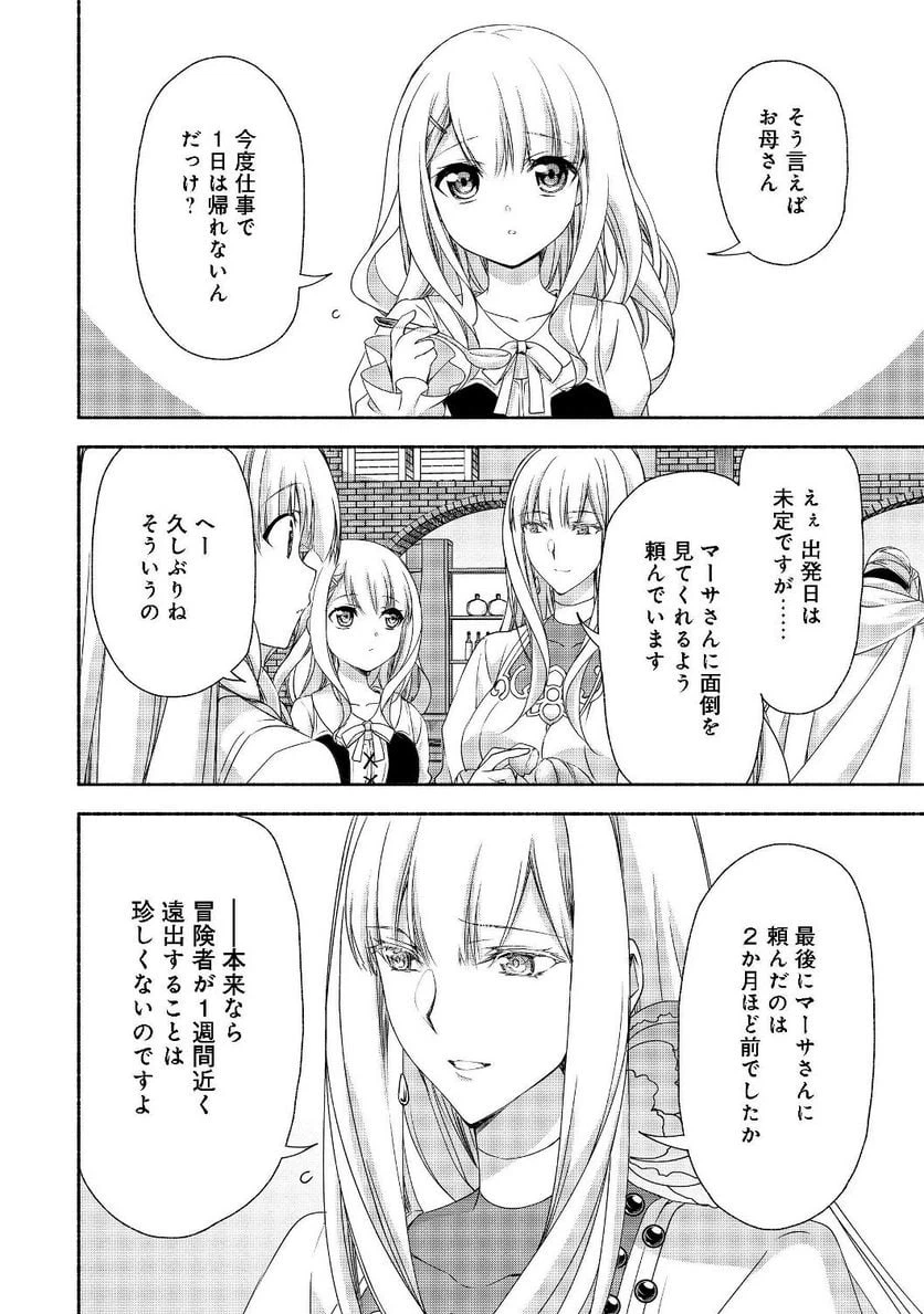 ページ 6 — 第5.1話