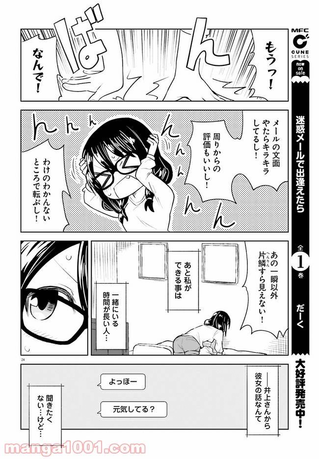 ページ 24 — 第12話