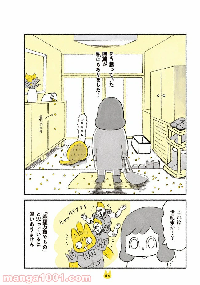 ページ 3 — 第8話