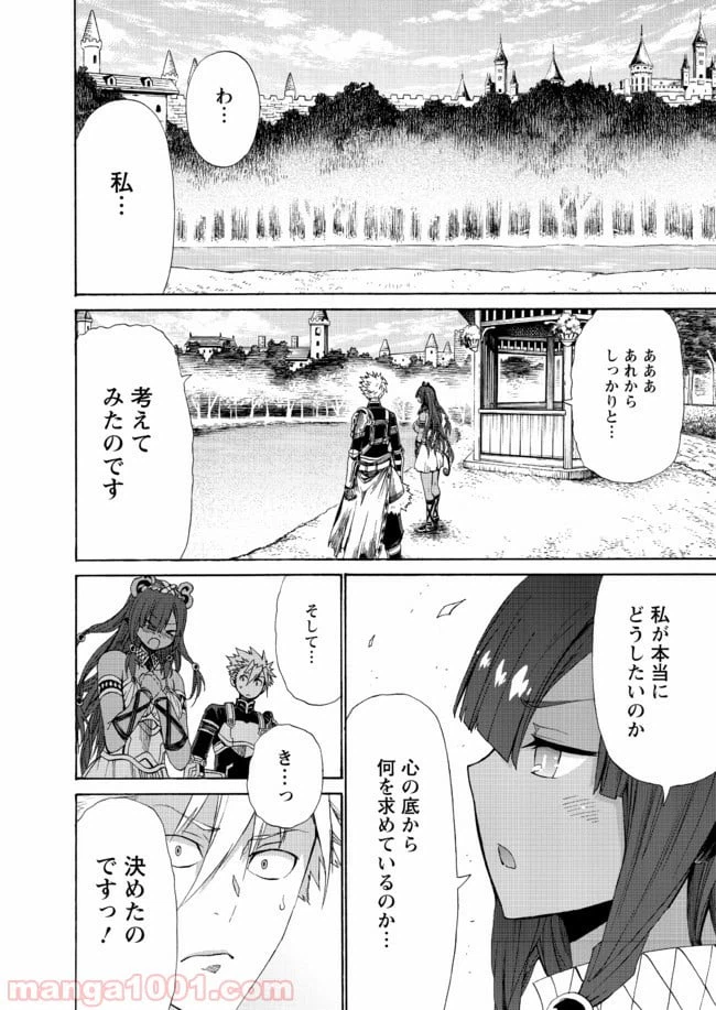ページ 30 — 第10話