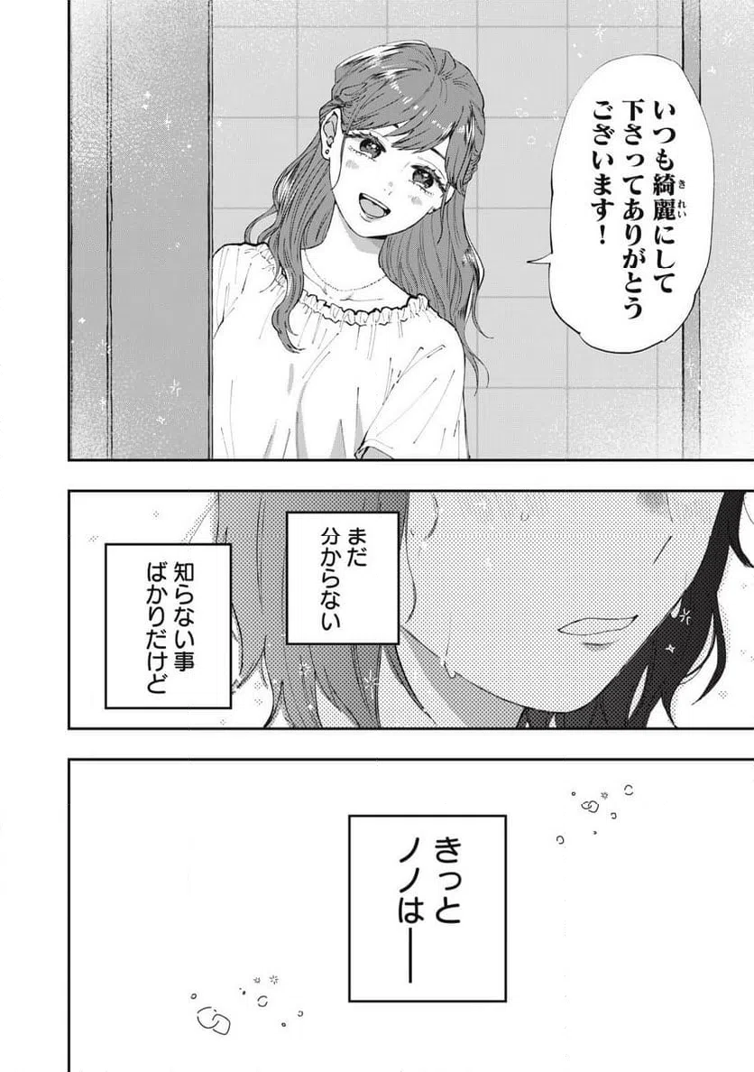 ページ 10 — 第5話