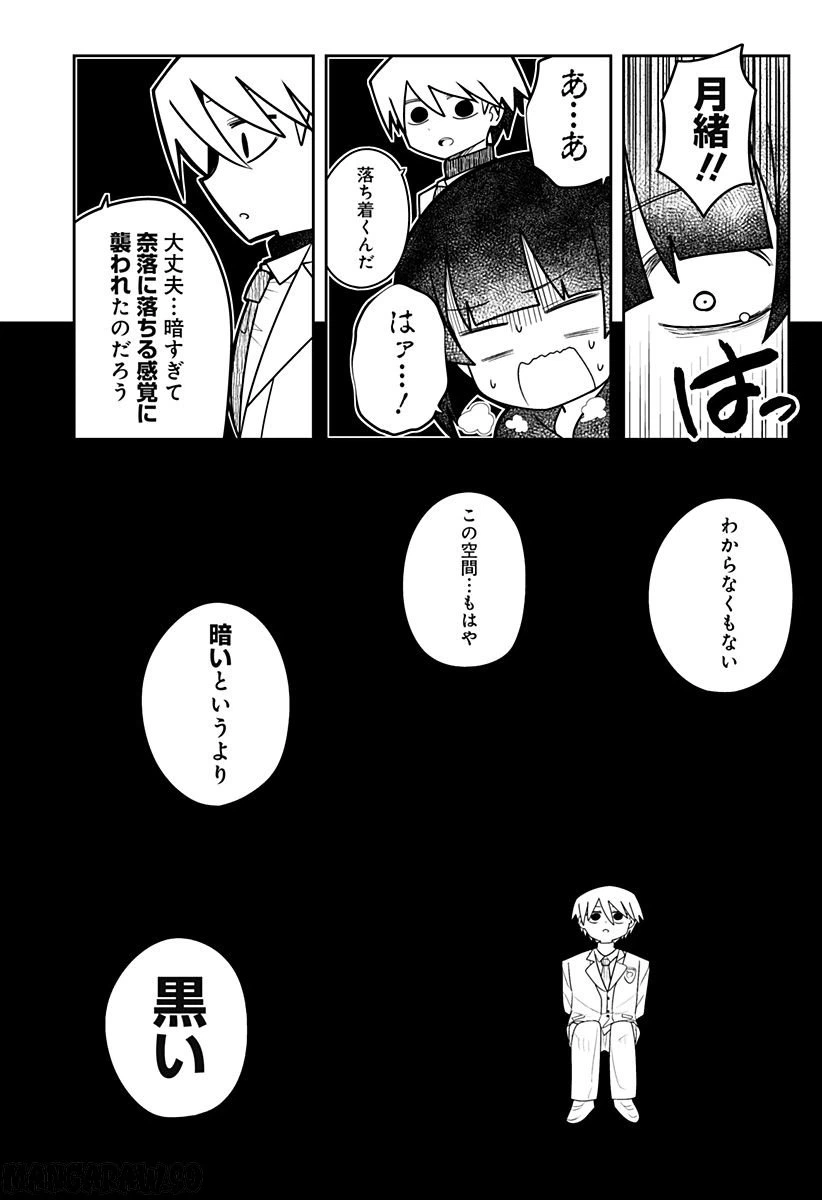 ページ 8 — 第8話