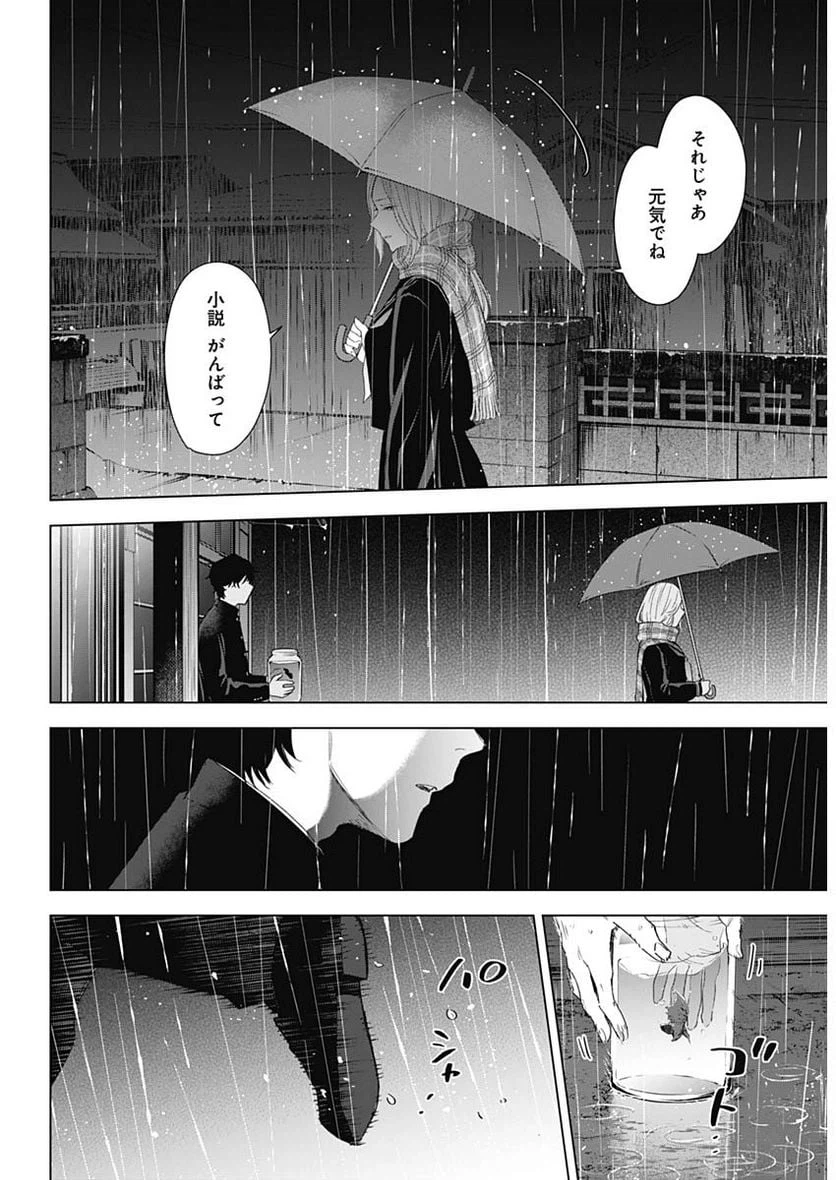 ページ 13 — 第102話