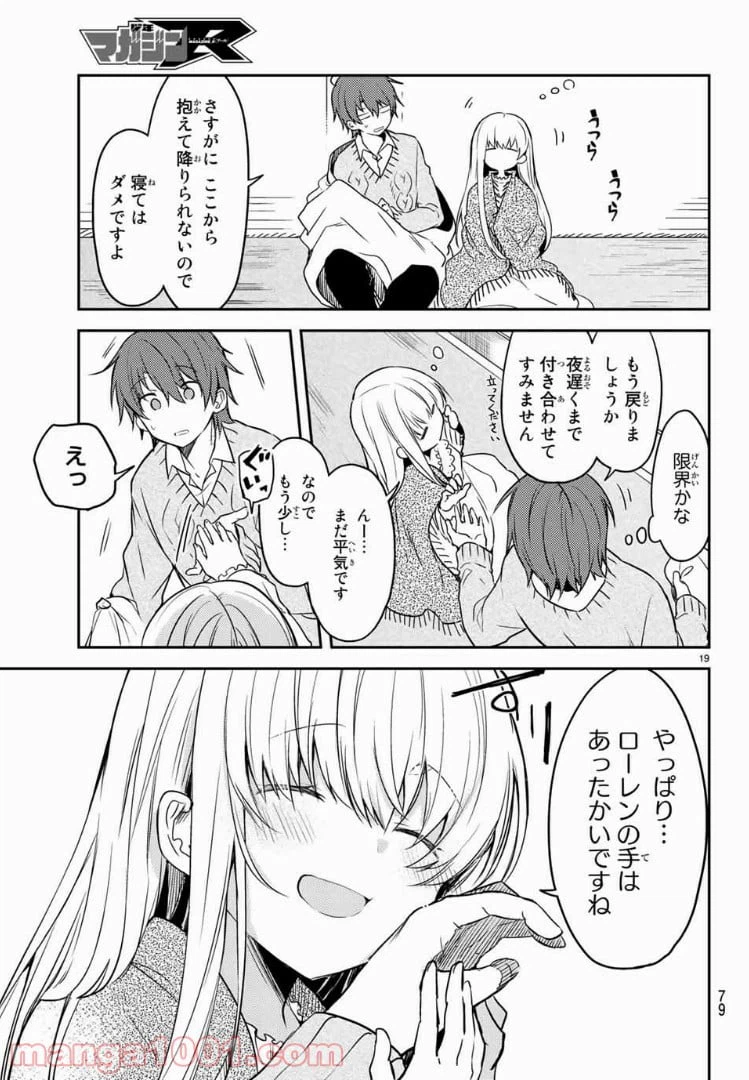 ページ 9 — 第20.2話