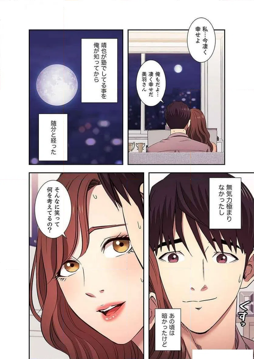 ページ 20 — 第43話