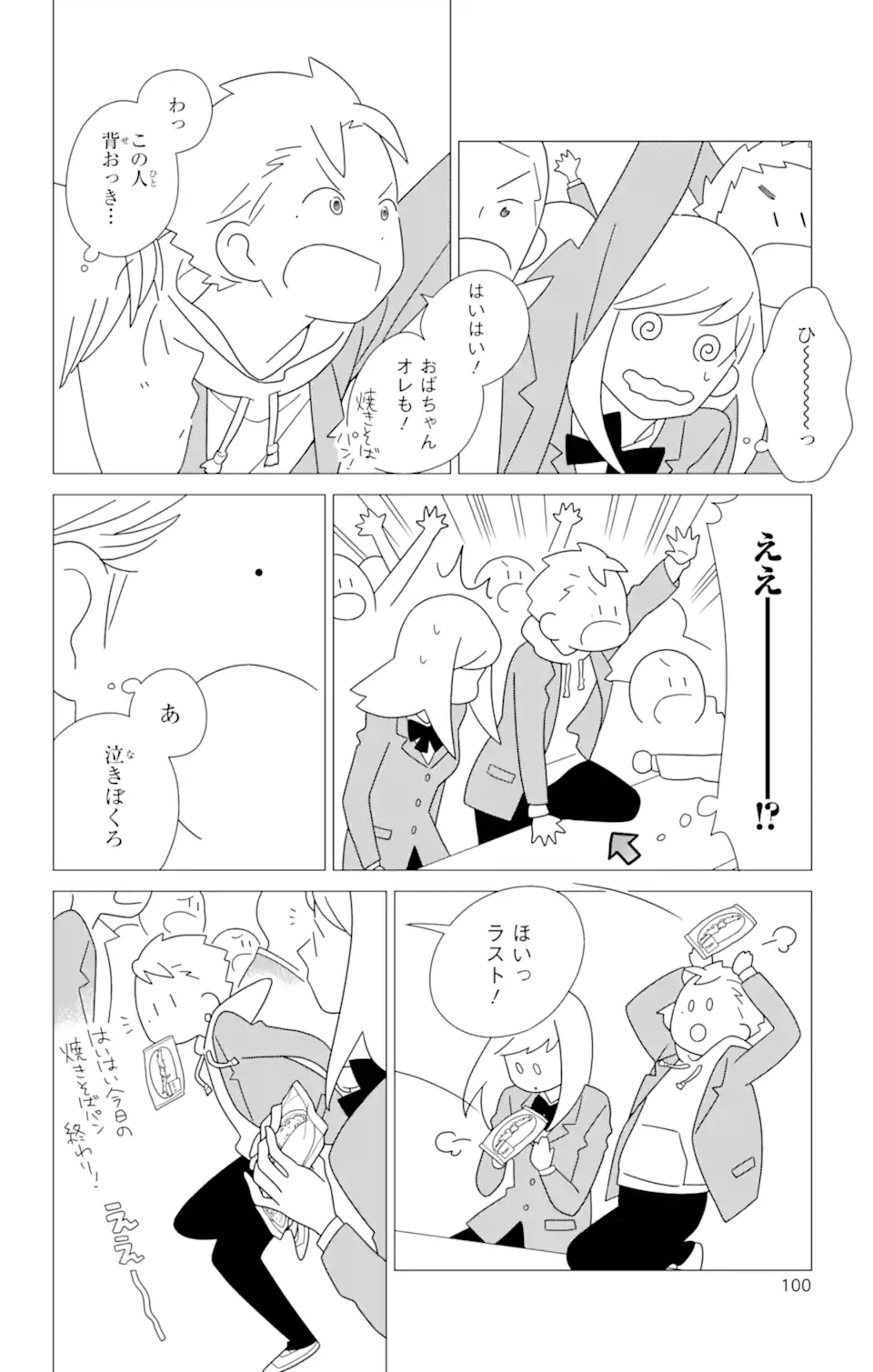 ページ 19 — 第79話
