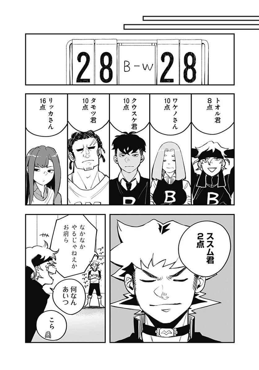 ページ 30 — 第3話