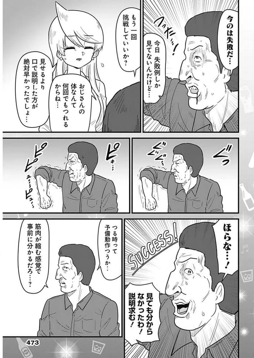 ページ 7 — 第337話